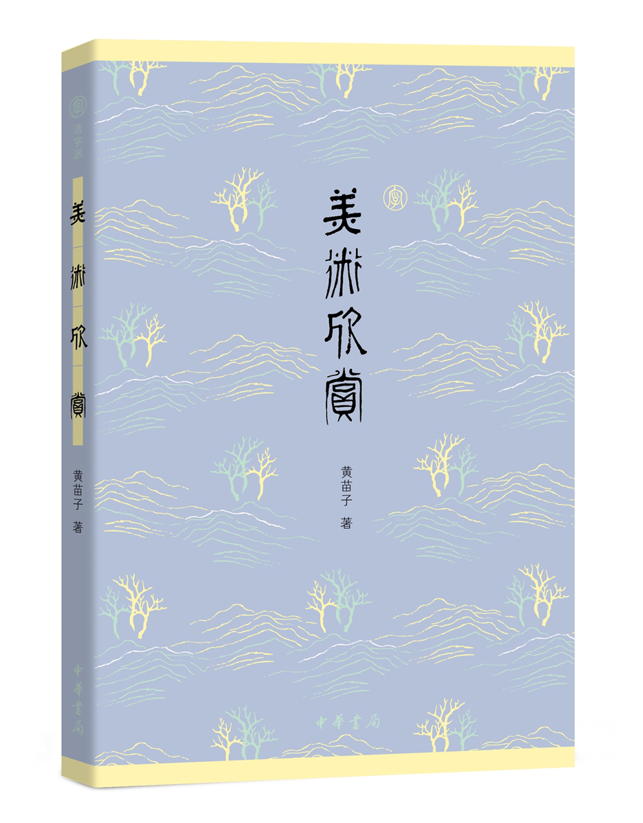 美术欣赏