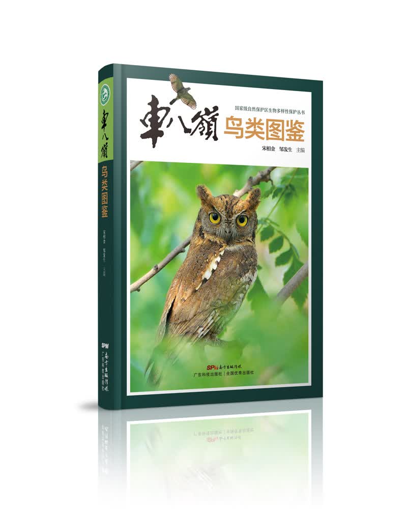 车八岭鸟类图鉴