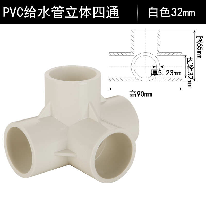一靓pvc立体三通四通塑料配件直角弯架子鞋柜给水管接头diy 32立体