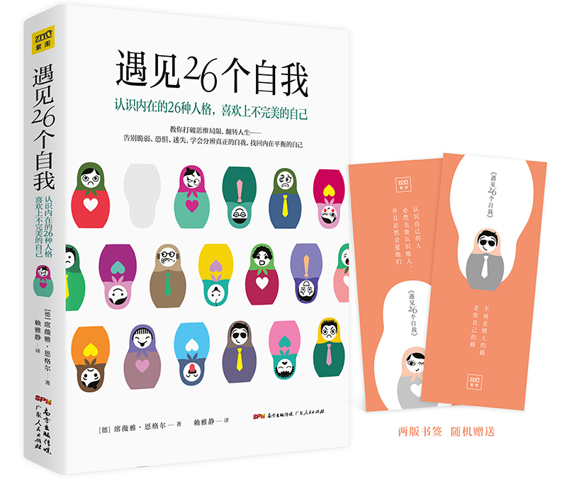 遇见26个自我
