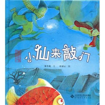 北京记忆 皇城童话《小仙来敲门》