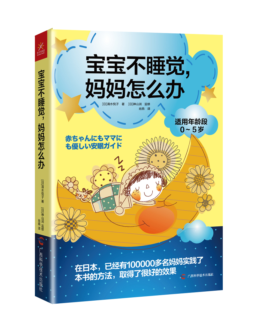 宝宝不睡觉，妈妈怎么办