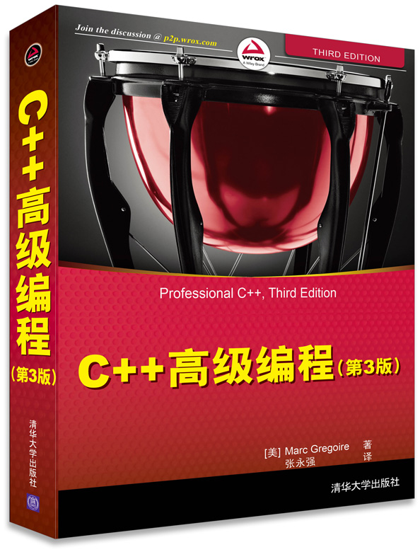 C++高级编程（第3版）