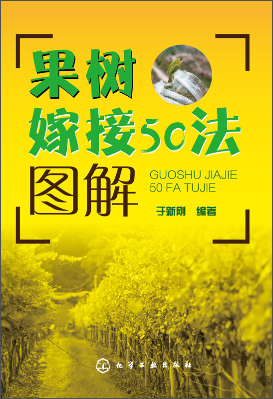 果树嫁接50法图解(插图丰富,持续~~)