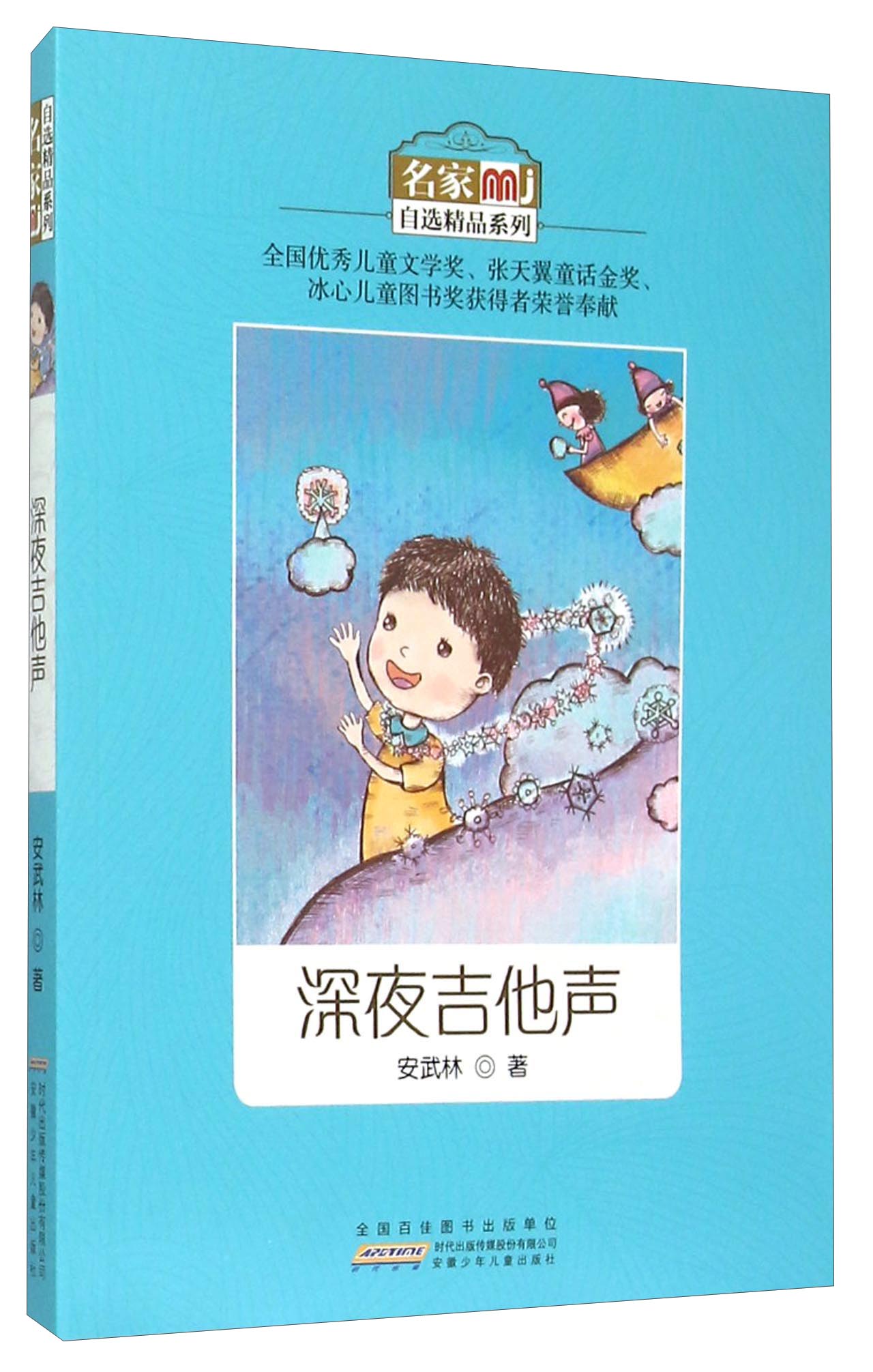 名家自选精品系列：深夜吉他声