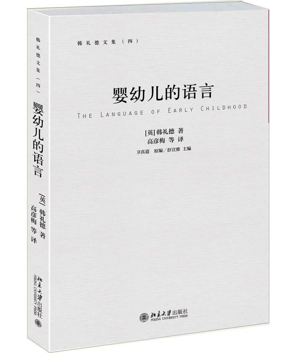 婴幼儿的语言