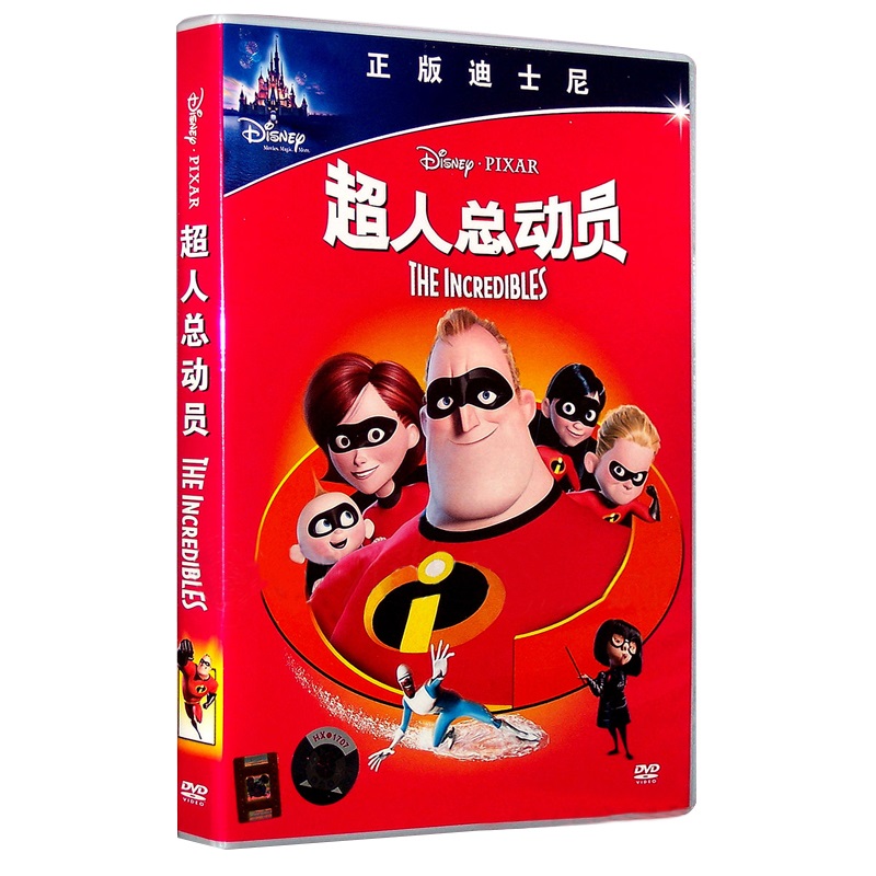 正版 超人总动员 盒装dvd d9迪士尼经典动画片 超人特工队