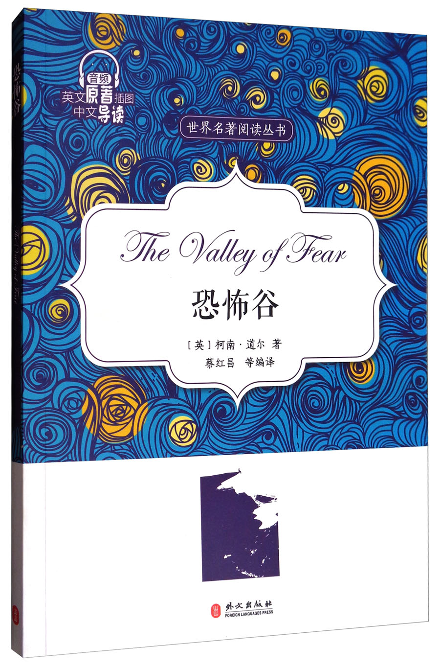 正版图书 恐怖谷/世界名著阅读丛书 著阅读丛书