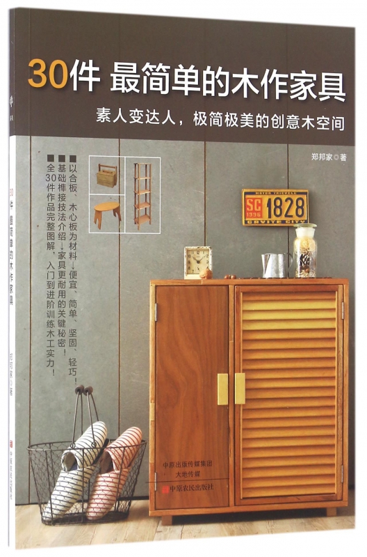 30件*简单的木作家具