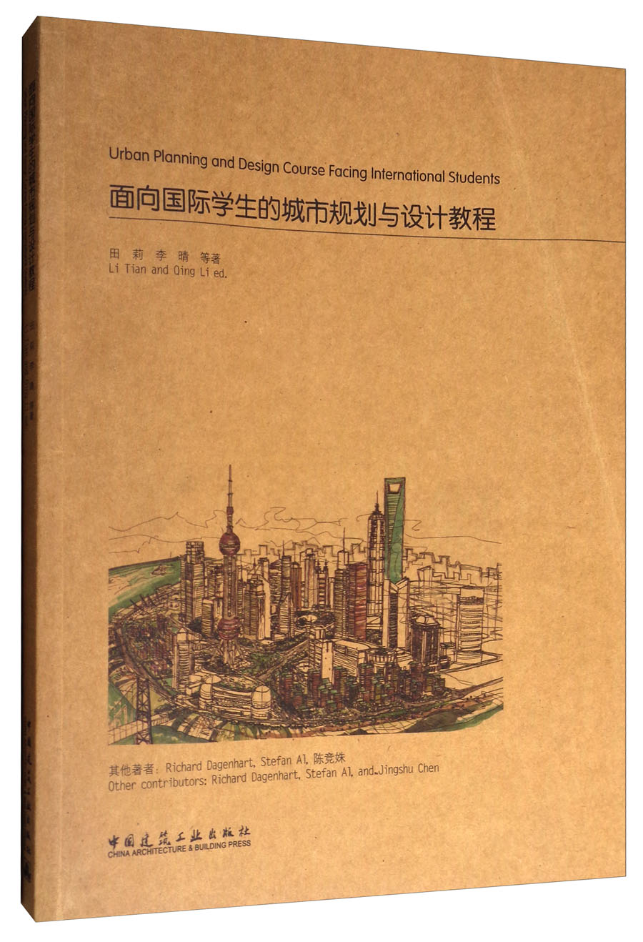 面向国际学生的城市规划与设计教程
