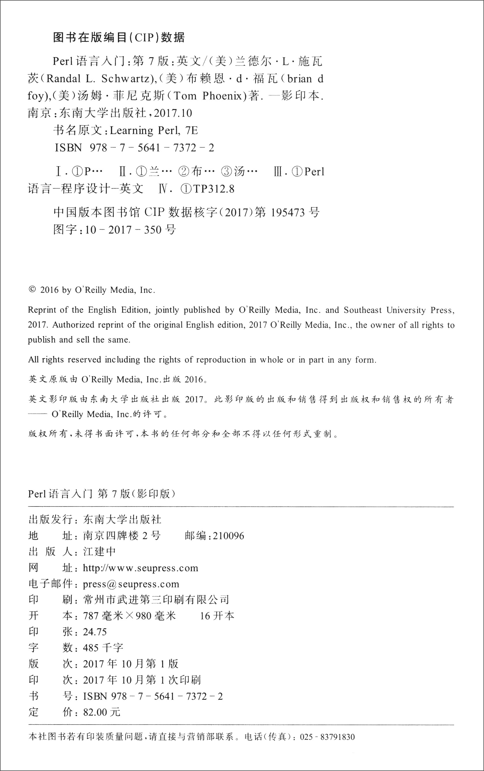 PERL语言入门(影印版 第7版 英文版)详情图