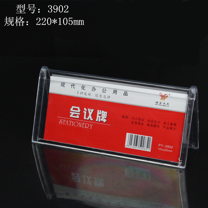 嘉宾座位牌 桌号牌台卡席卡工牌 展示牌双面座位牌 3902-可放内芯194*