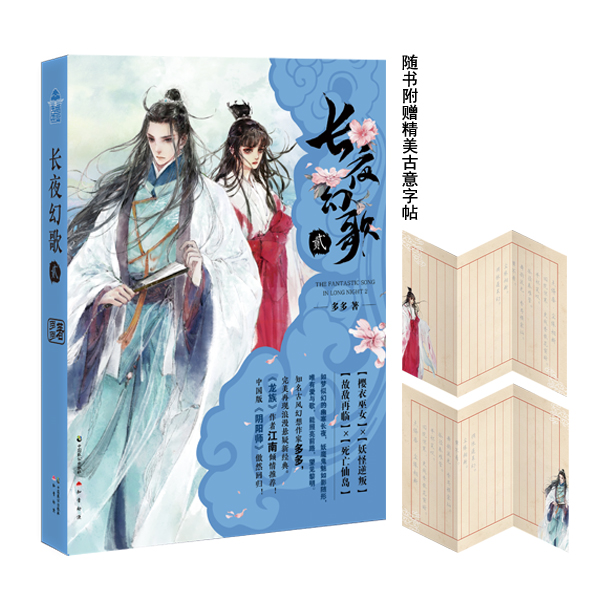 长夜幻歌:贰 书籍 青春文学 玄幻 科幻 新武侠