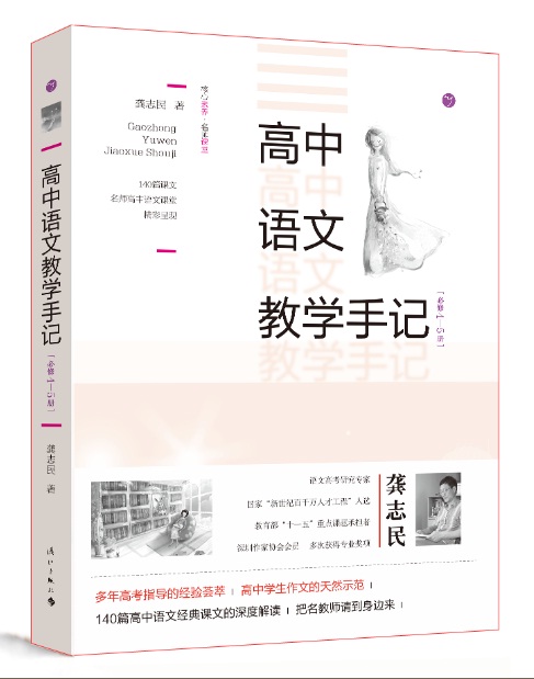 高中语文教学手记（必修4-5册）