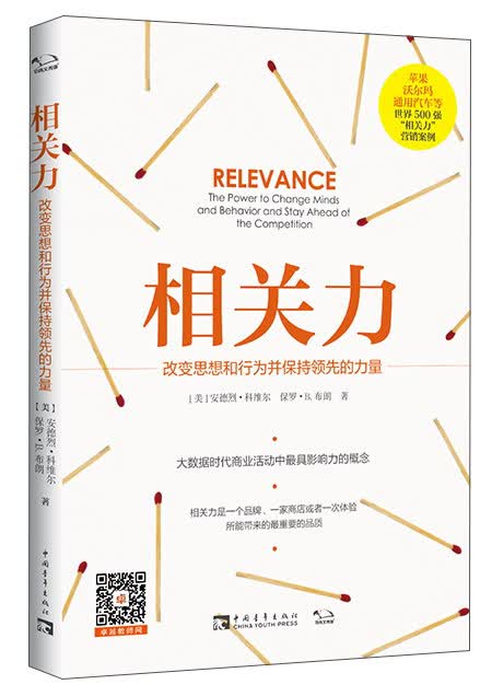 相关力： 改变思想和行为并保持领先的力量