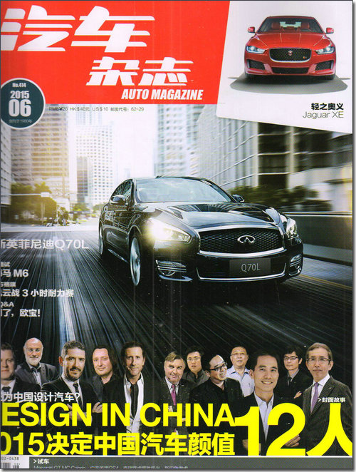 汽车杂志（2015年6月号）
