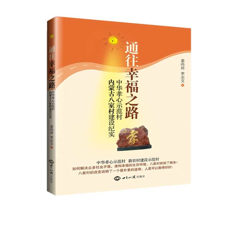 通往幸福之路 20