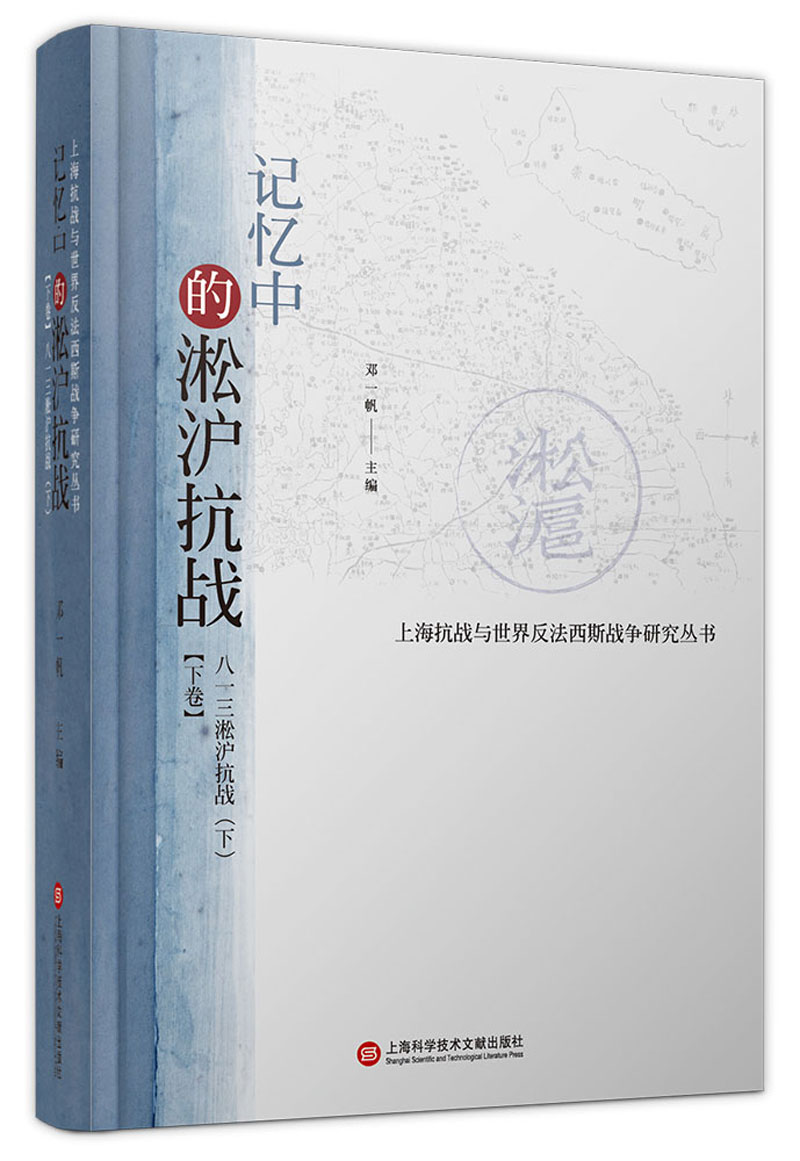 记忆中的淞沪抗战(套装上中下册)