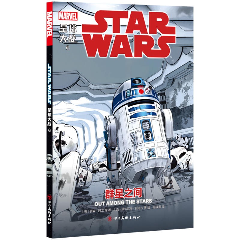 星球大战6:群星之间 动漫/幽默 欧美漫画书籍 儿童美国科幻动漫小说
