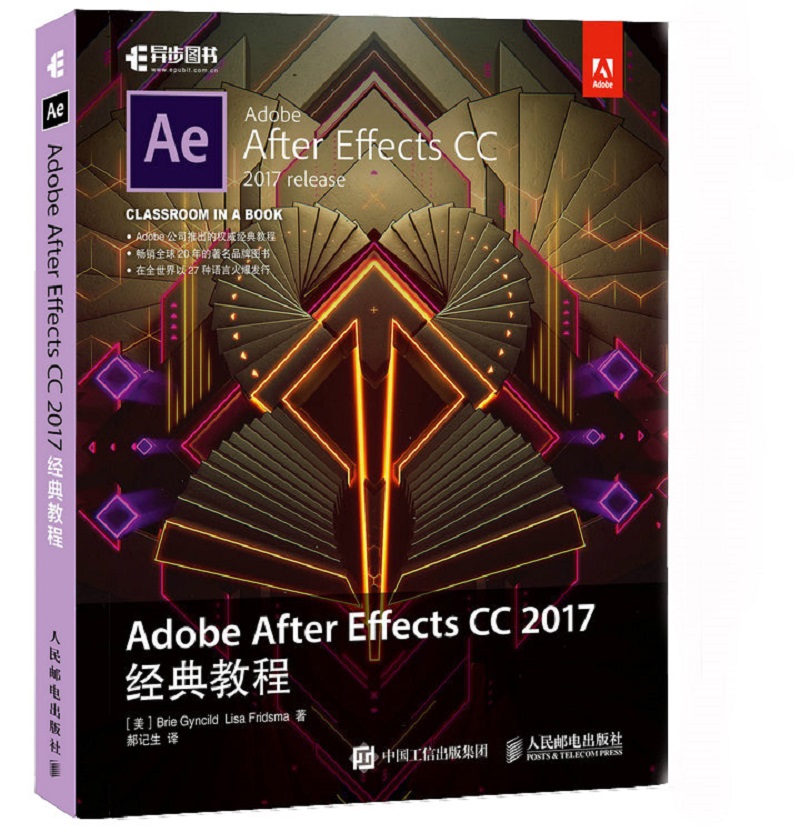 Adobe After Effects CC 2017经典教程(异步图书出品)