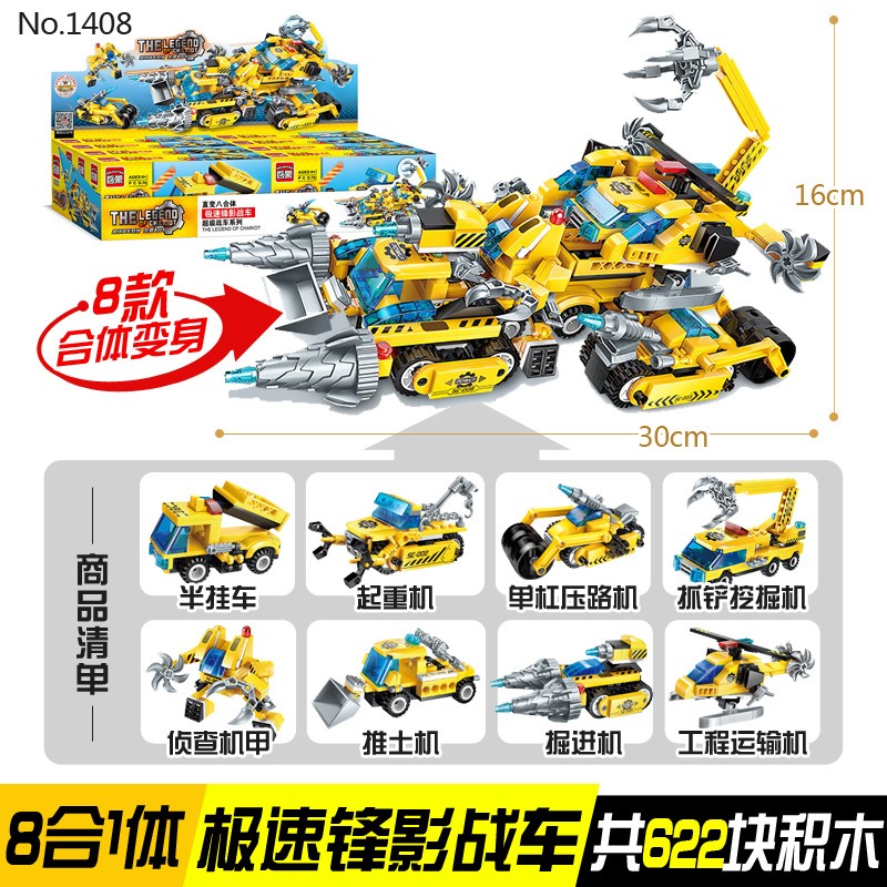 金刚智力拼装车飞机警察军事玩具消防特警礼物 8合1极速锋影战车622片