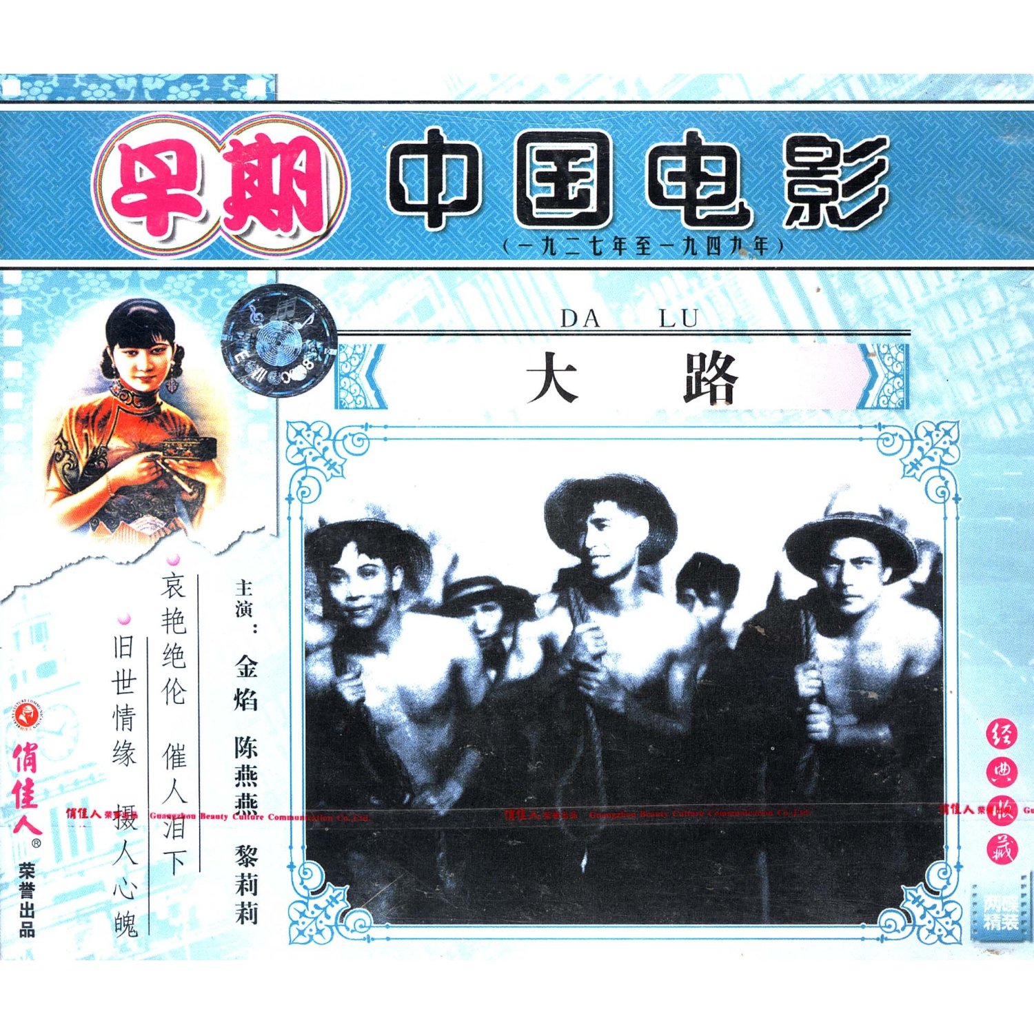 老电影 大路(2vcd) (1934)  金焰, 陈燕燕