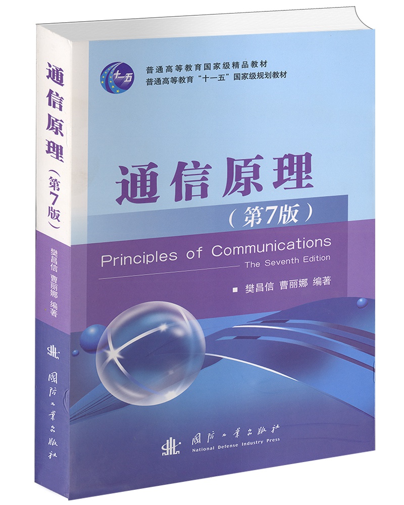 通信原理（第7版）怎么样,好用不?
