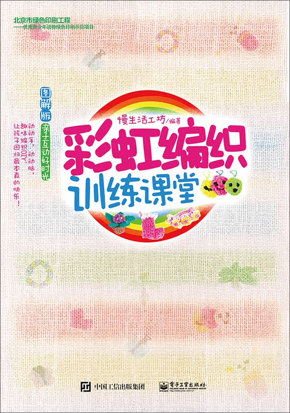 彩虹编织训练课堂