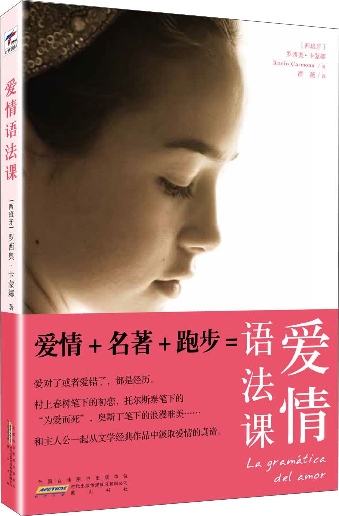 爱情语法课