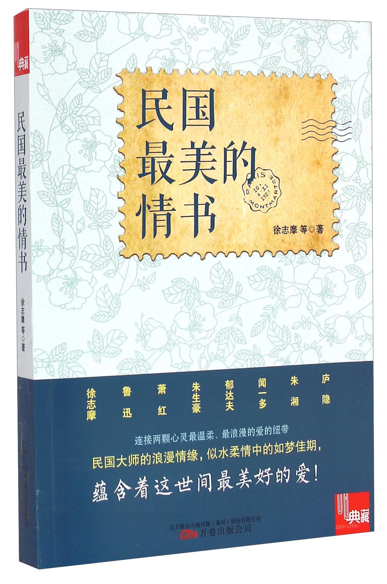 民国最美的情书