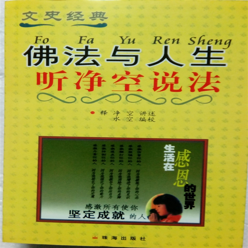佛法与人生  39.8