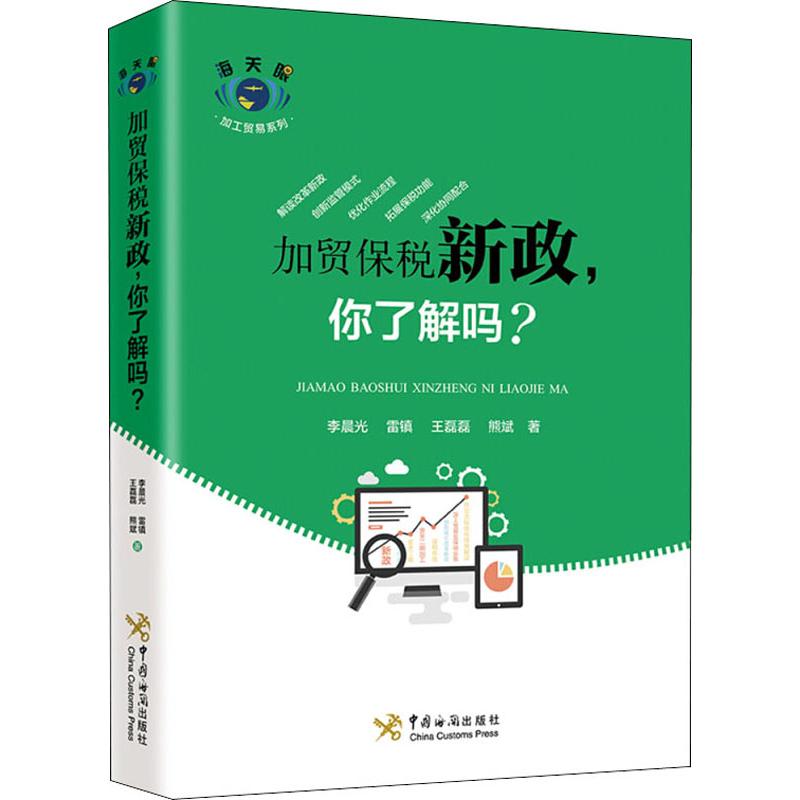 加贸保税新政,你了解吗?