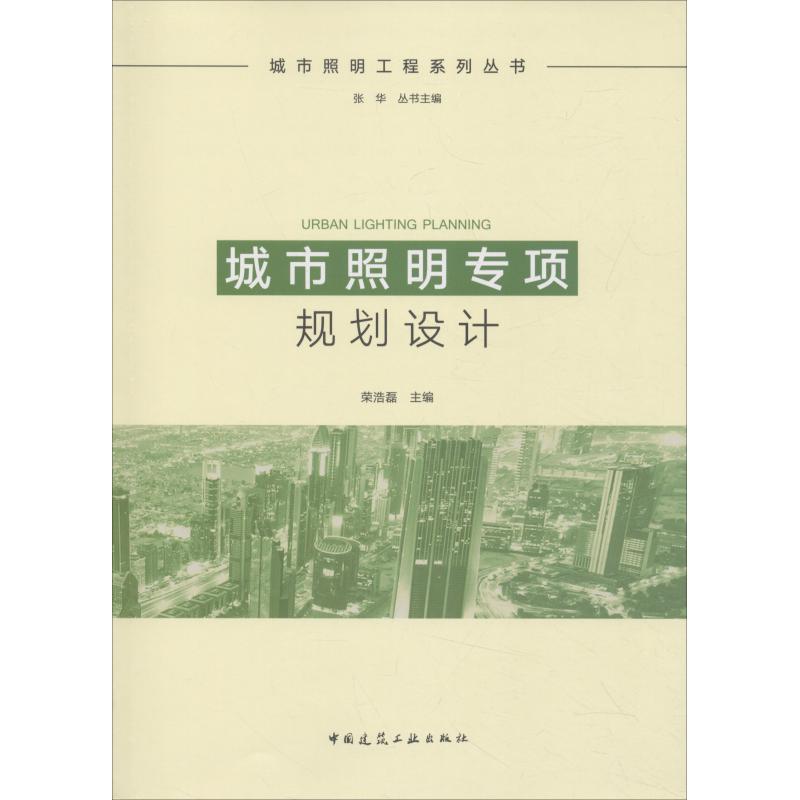 城市照明专项规划设计