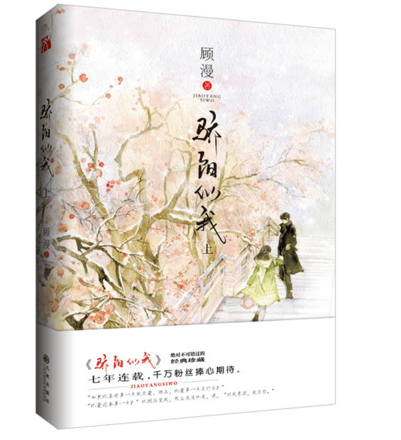 骄阳似我 顾漫作品（库存清仓 有瑕疵 介意勿拍）