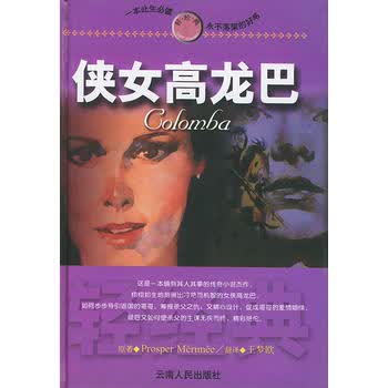 侠女高龙巴/轻经典