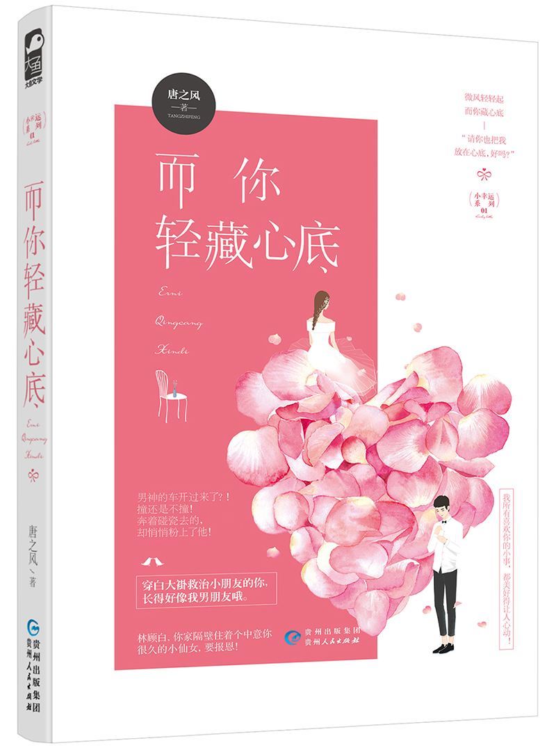 而你轻藏心底（小幸运01）