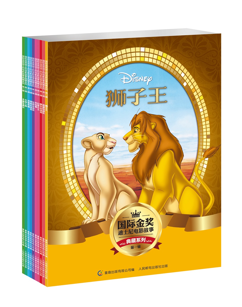 国际金奖迪士电影故事典藏礼品装（套装共10册）