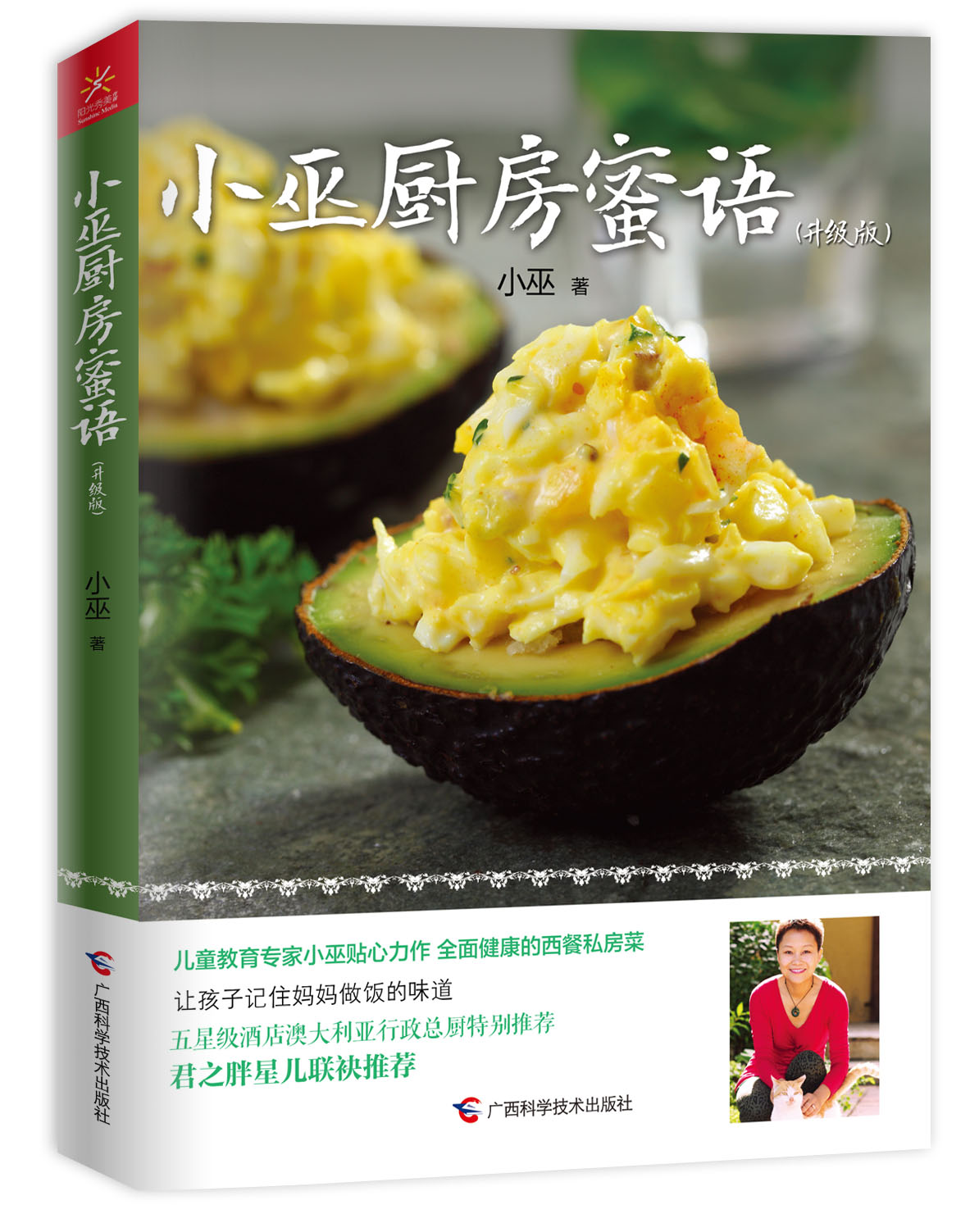 小巫厨房蜜语（升级版）