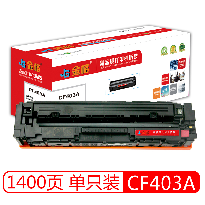 惠普403dn打印机硒鼓,惠普1606dn打印机硒鼓 金格 cf403a 红色硒鼓 适用惠普hp 201a 252 m252n m252dn m252dw