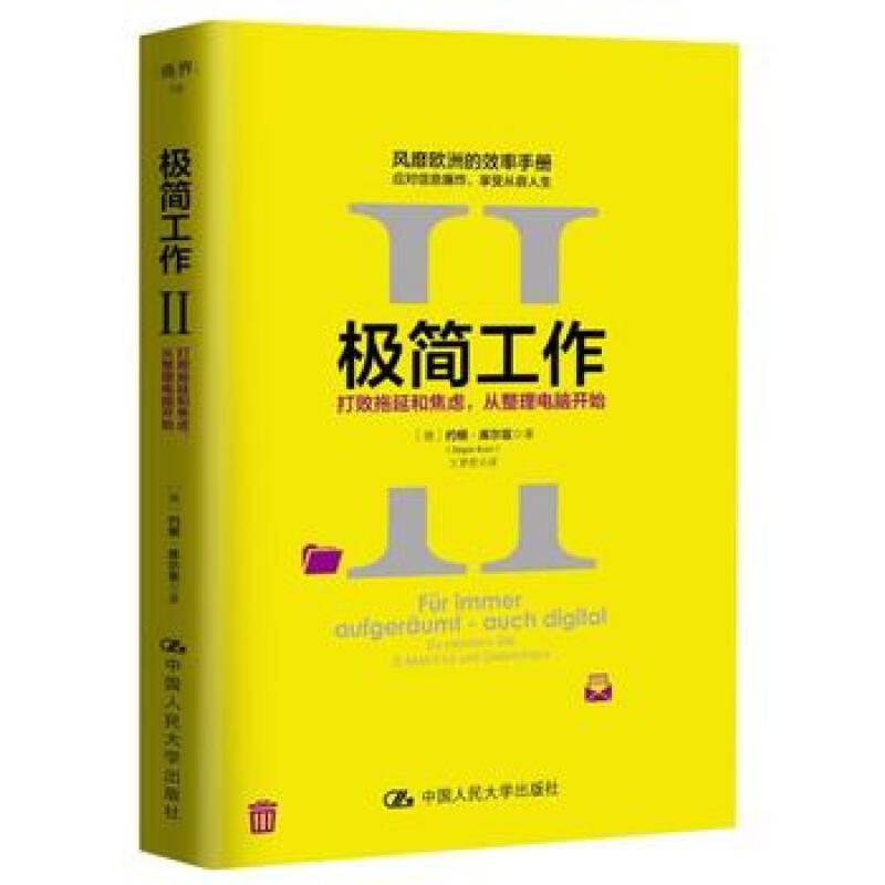 极简工作II——打败拖延和焦虑,从整理电