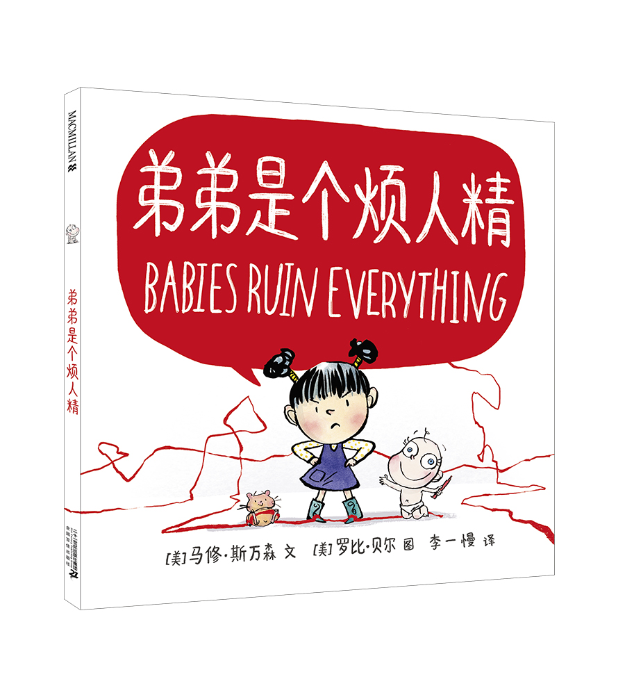 弟弟是个烦人精