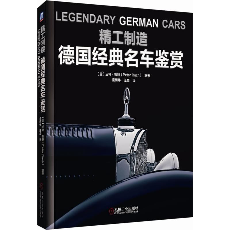 精工制造：德国经典名车鉴赏