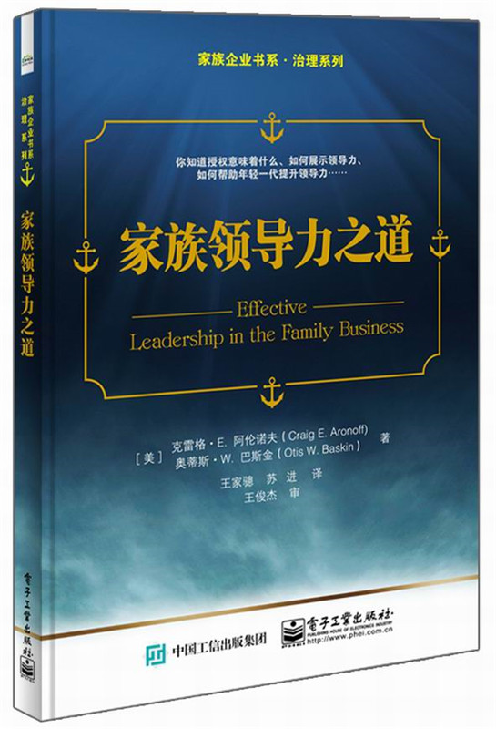 家 力之道 书籍 管理 学