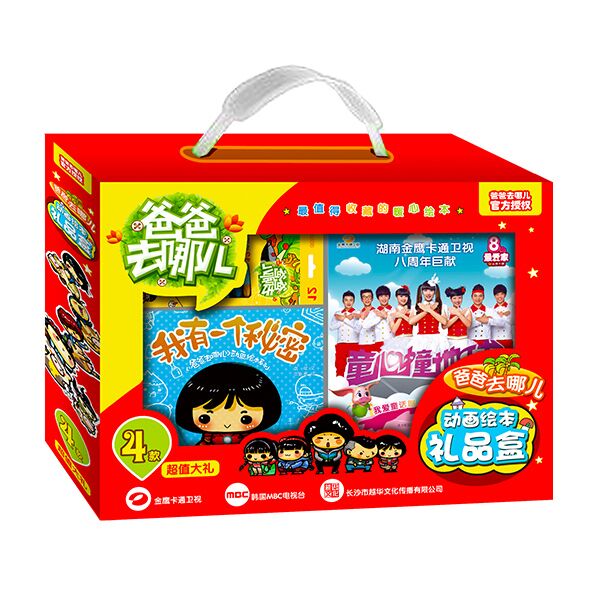 爸爸去哪儿动画绘本礼品盒