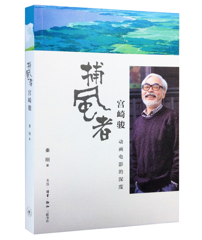 捕风者宫崎骏:电影的深度