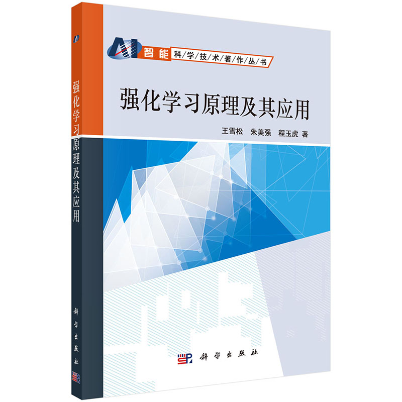 [按需印刷] 强化学习原理及其应用