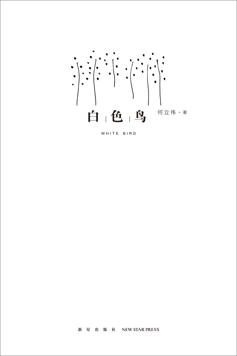 白色鸟