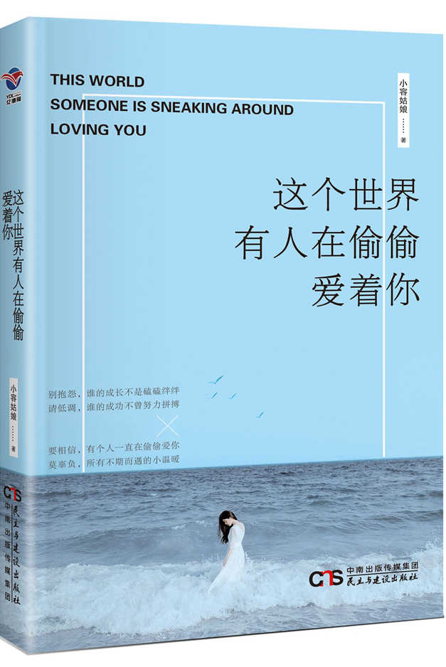 这个世界有人在偷偷爱着你