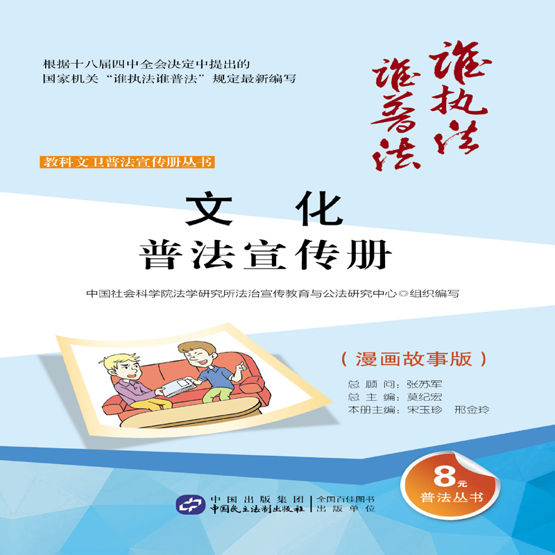 文化普法宣传册（漫画故事版）