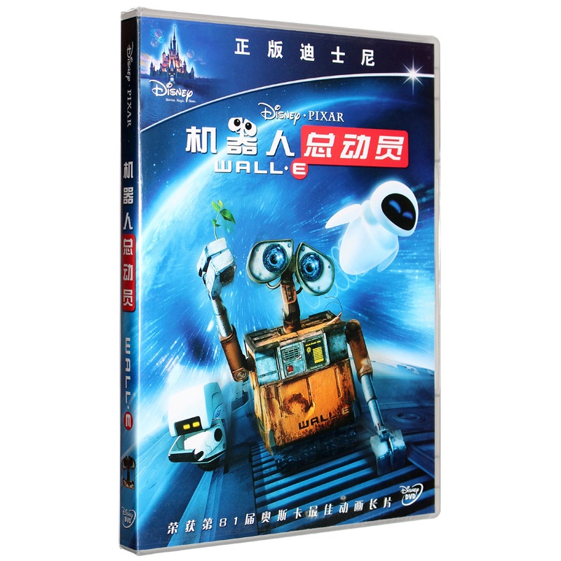 正版 机器人总动员dvd 机器人瓦力 迪士尼儿童动画片电影光盘碟片